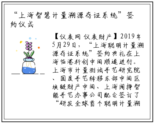 “上海智慧计量溯源存证系统”签约仪式顺利举行_龙8头号玩家官网